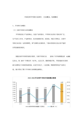 中国功率半导体行业研究-行业概况、发展概况