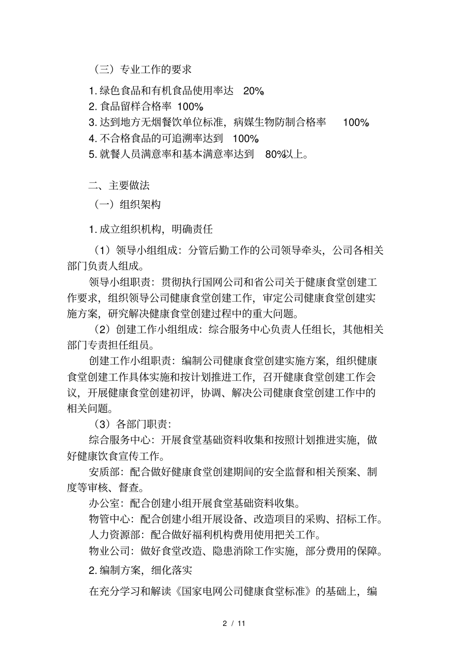 创建健康食堂-提升服务能力_第2页