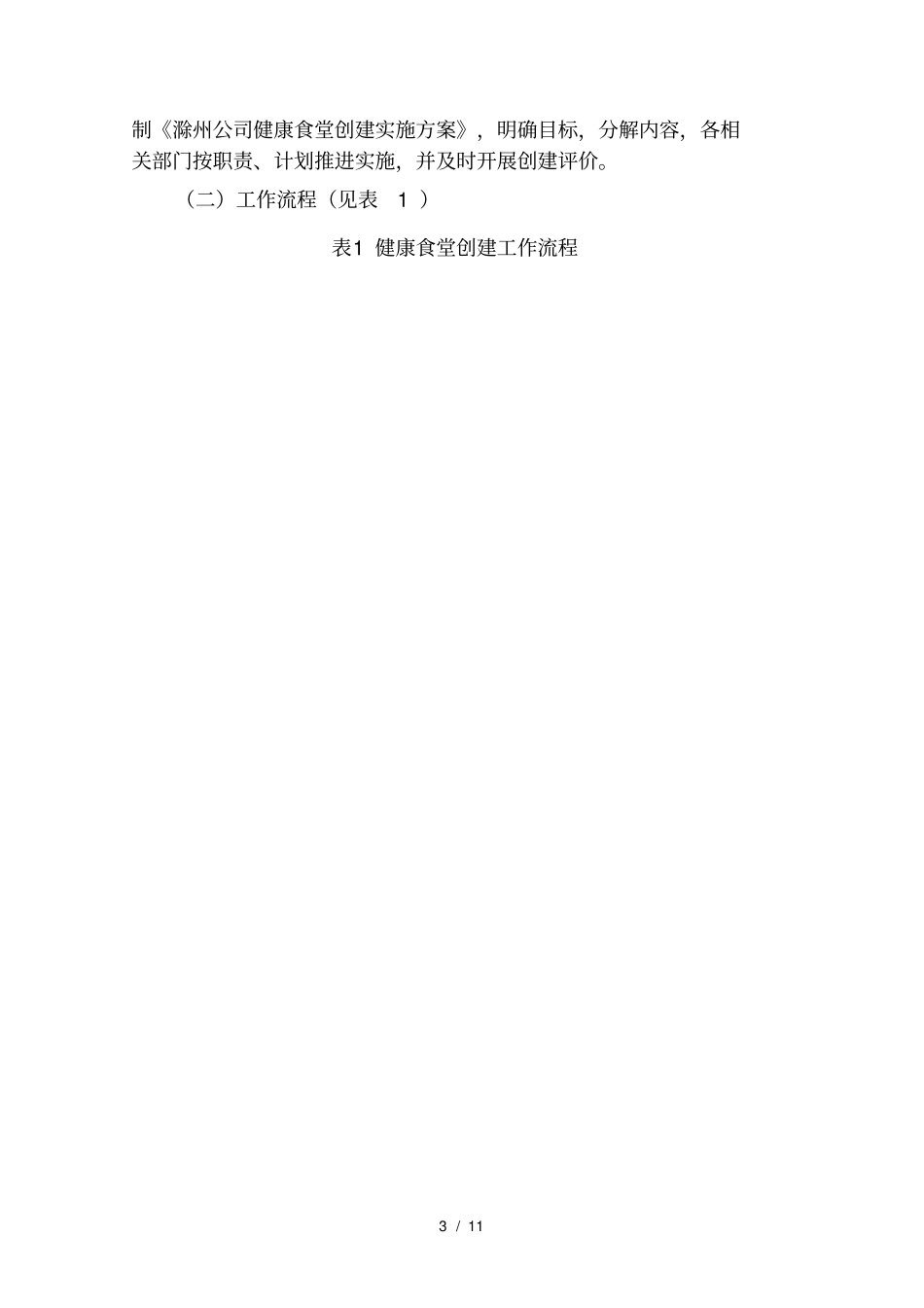 创建健康食堂-提升服务能力_第3页