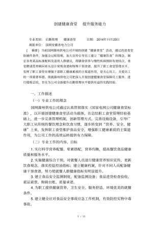 创建健康食堂-提升服务能力