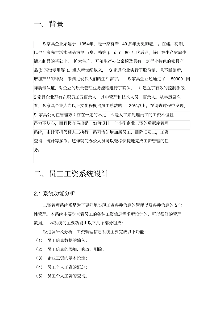 员工工资管理系统_数据库课程设计_第2页