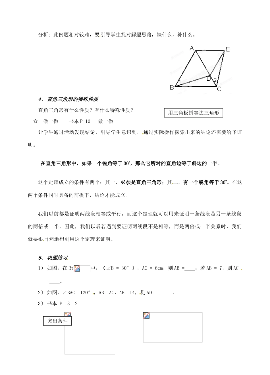 辽宁省开原市第五中学九年级数学上册 1.1.4 你能证明它们吗（第4课时）教案 北师大版_第3页