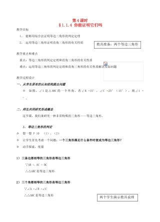 辽宁省开原市第五中学九年级数学上册 1.1.4 你能证明它们吗（第4课时）教案 北师大版