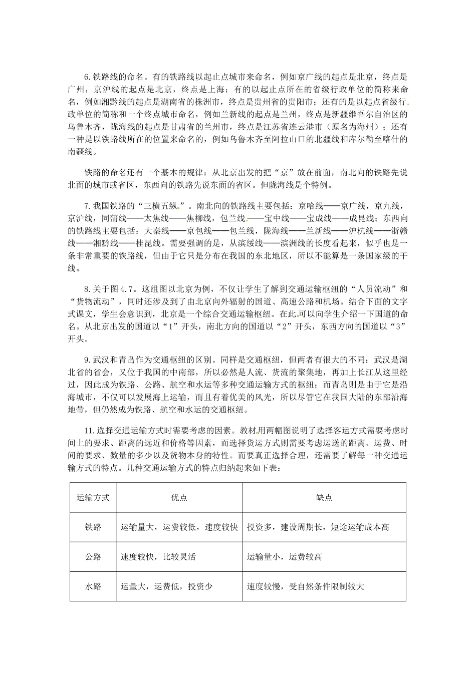 辽宁省辽阳市第九中学八年级地理上册《4.1 逐步完善的交通运输网》教案 新人教版_第2页