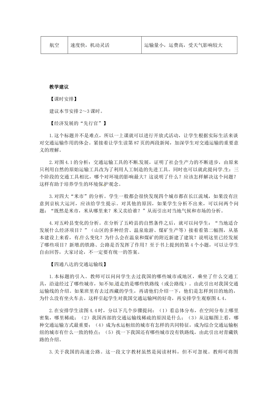 辽宁省辽阳市第九中学八年级地理上册《4.1 逐步完善的交通运输网》教案 新人教版_第3页