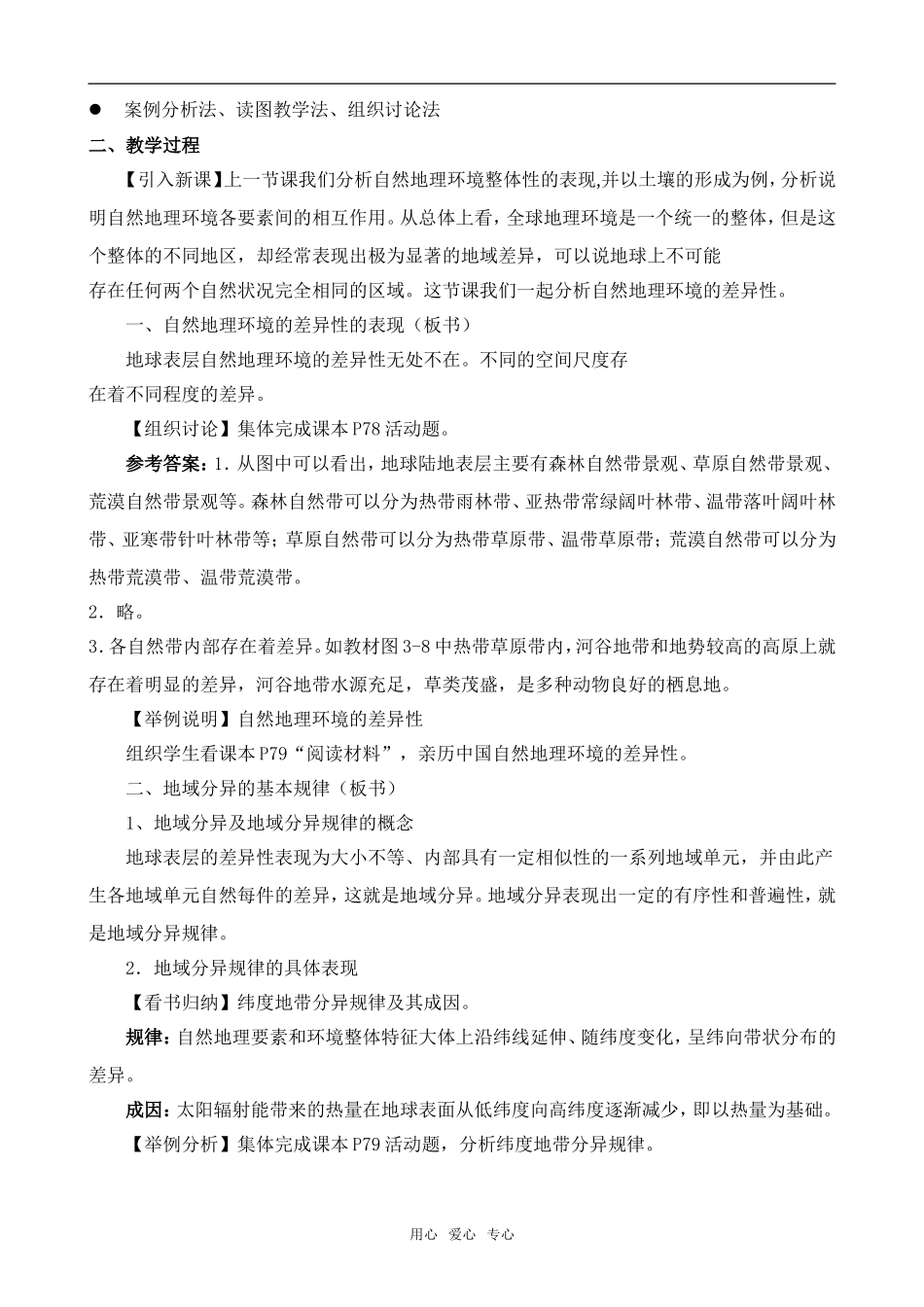 高中地理自然地理环境的差异性湘教版必修一_第2页