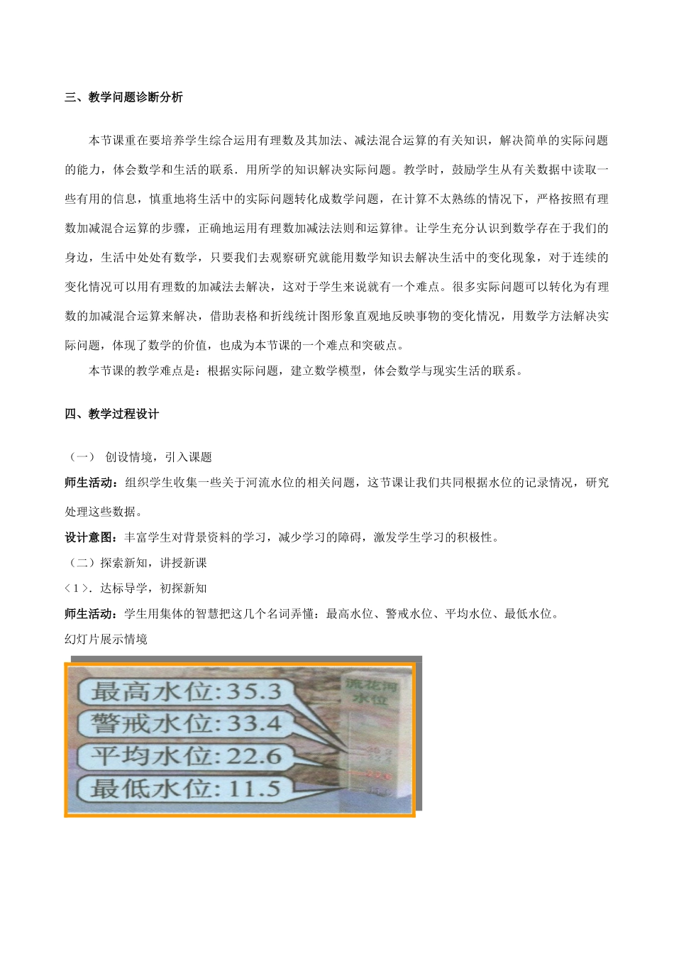 秋七年级数学上册 2.6 有理数的加减混合运算教学设计1（新版）北师大版-（新版）北师大版初中七年级上册数学教案_第2页