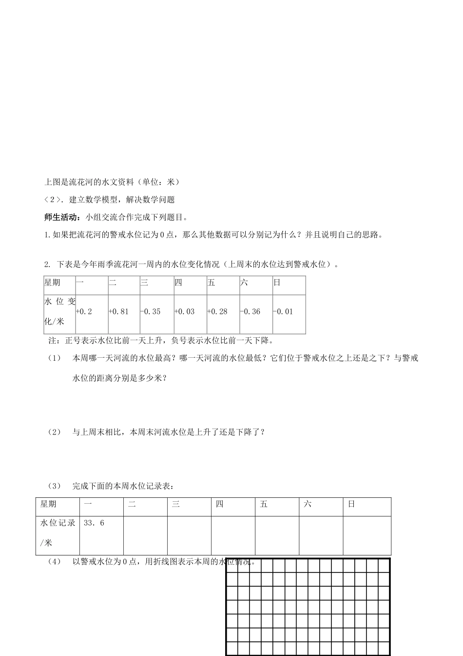 秋七年级数学上册 2.6 有理数的加减混合运算教学设计1（新版）北师大版-（新版）北师大版初中七年级上册数学教案_第3页