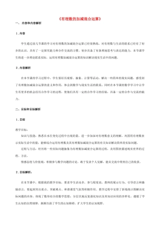 秋七年级数学上册 2.6 有理数的加减混合运算教学设计1（新版）北师大版-（新版）北师大版初中七年级上册数学教案