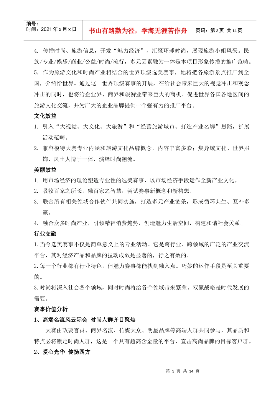 XXXX年中华旅游小姐国际大赛总决赛策划_第3页