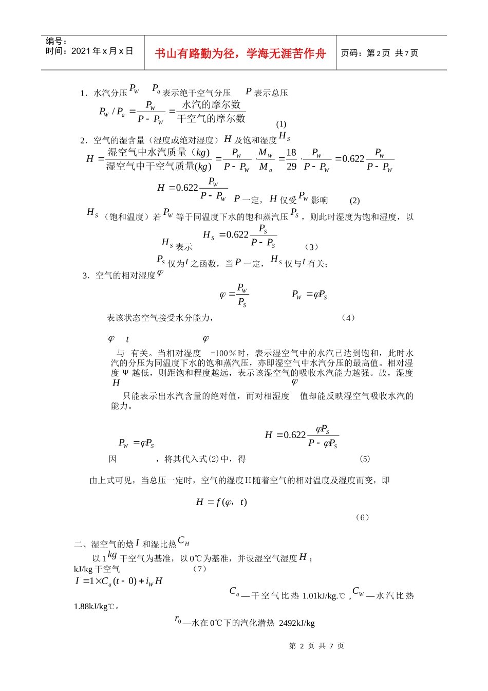 化工原理 电子教案 第十章 固体干燥_第2页