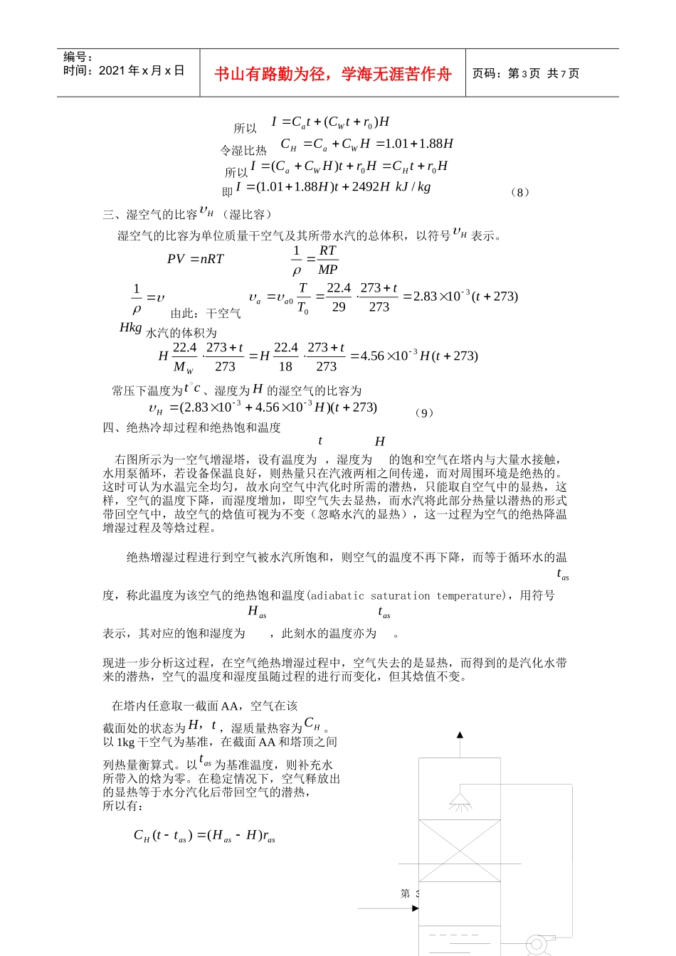 化工原理 电子教案 第十章 固体干燥_第3页