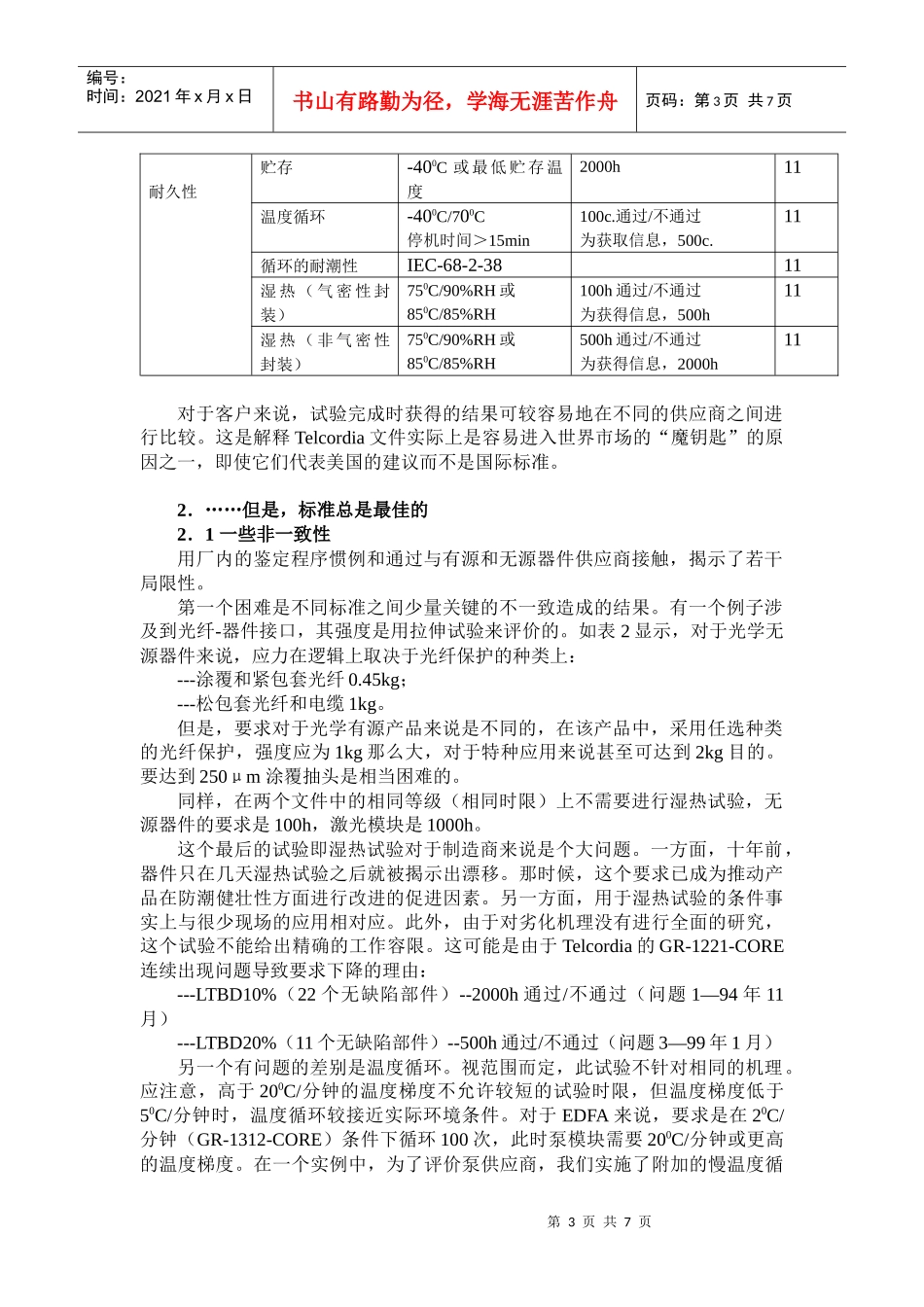光电子器件的新的鉴定方法_第3页