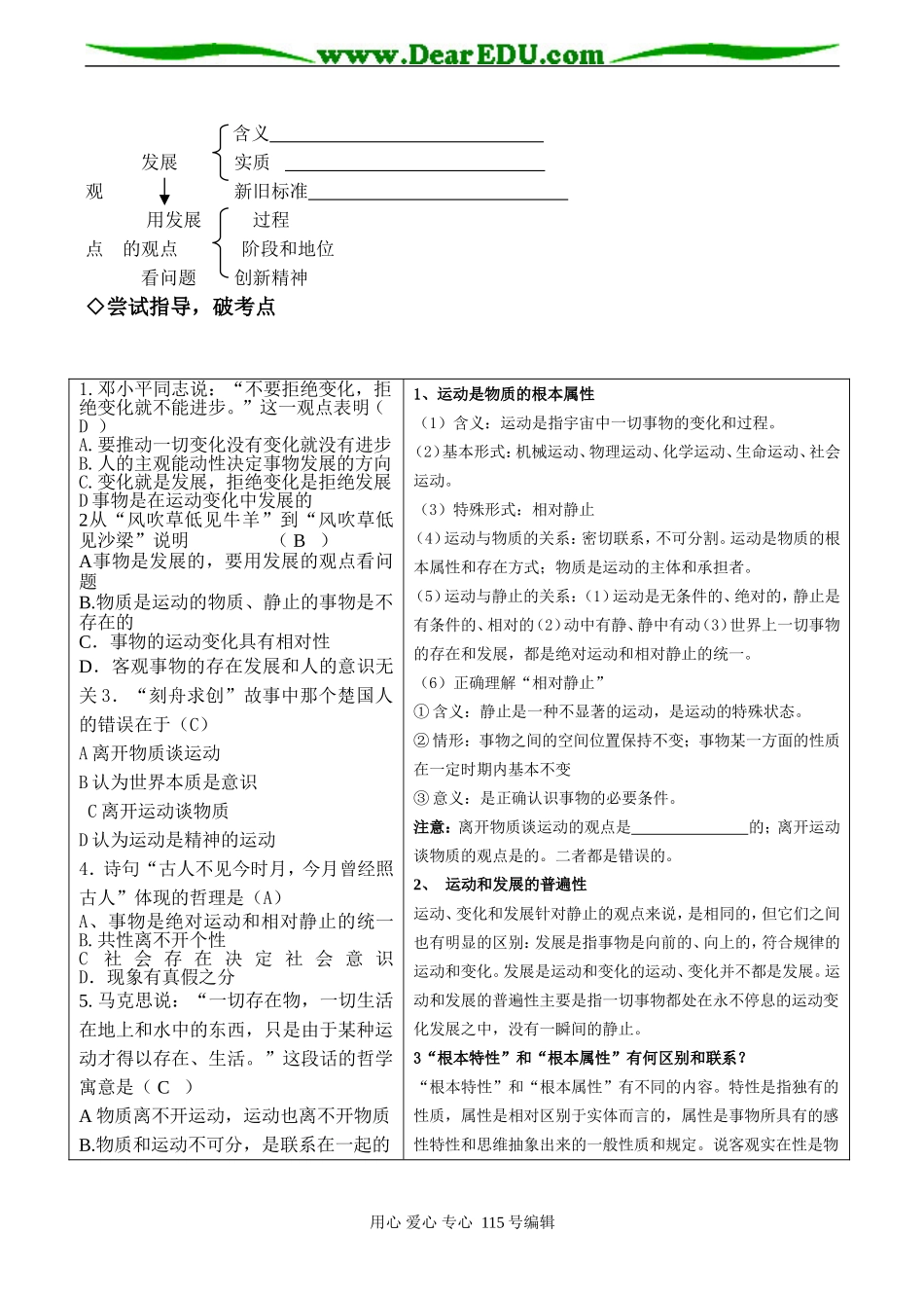 高考政治总复习《运动和发展》教案_第2页