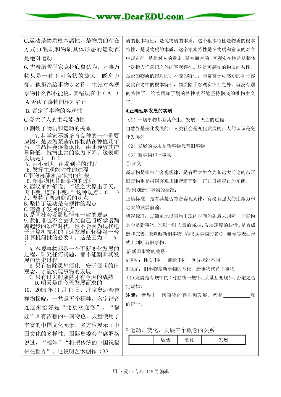 高考政治总复习《运动和发展》教案_第3页