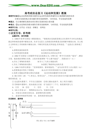高考政治总复习《运动和发展》教案