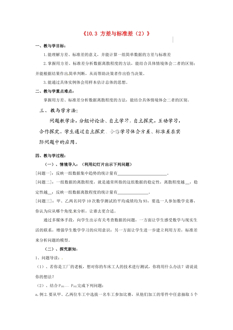 山东省肥城市安站中学八年级数学下册《10.3 方差与标准差》教案（2） 青岛版_第1页