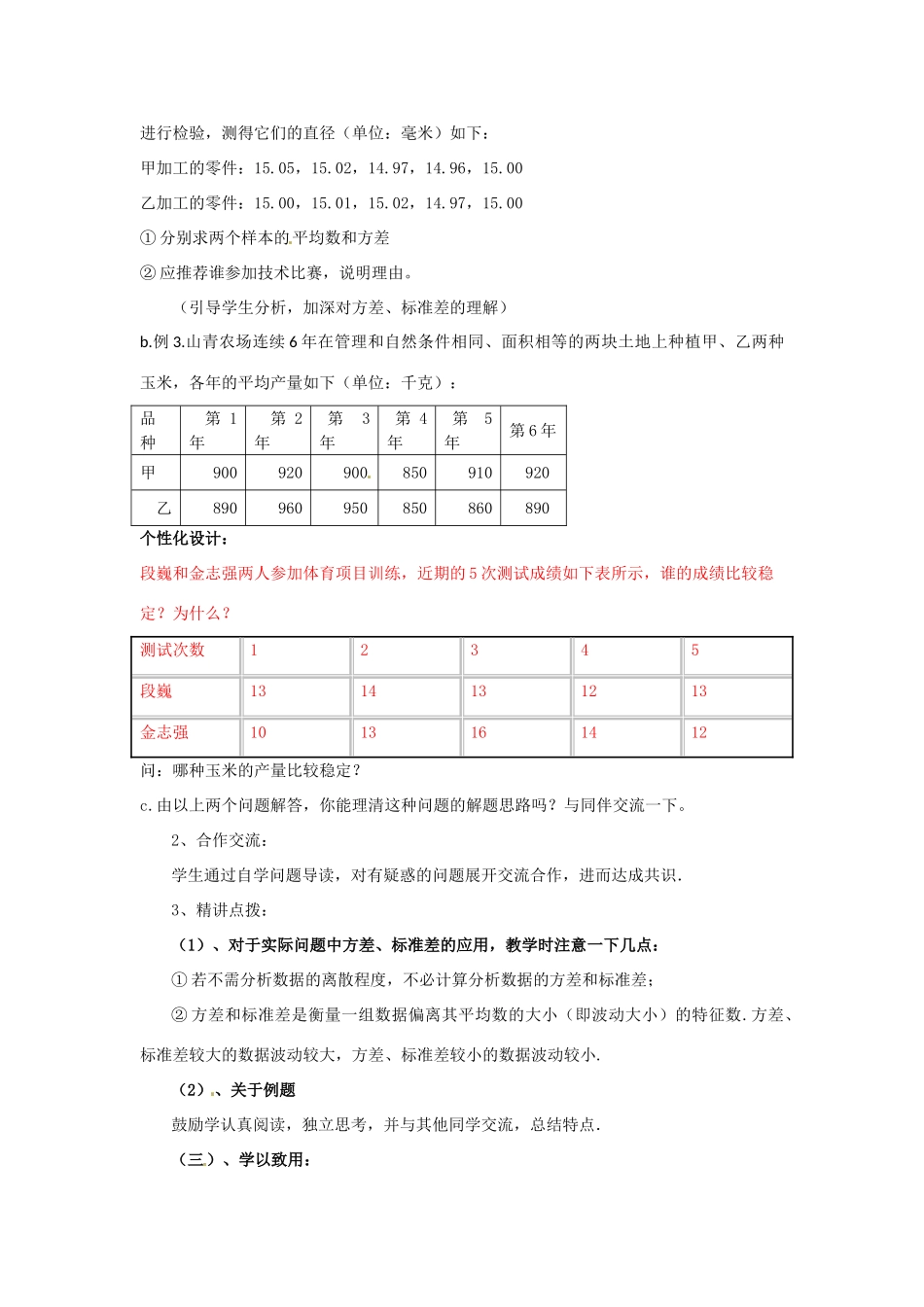山东省肥城市安站中学八年级数学下册《10.3 方差与标准差》教案（2） 青岛版_第2页