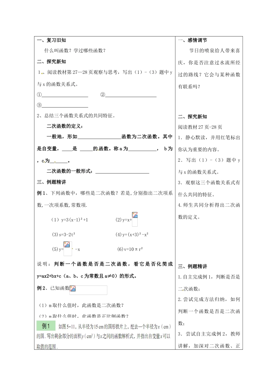 山东省潍坊高新技术产业开发区九年级数学下册 5.3 二次函数教案 （新版）青岛版-（新版）青岛版初中九年级下册数学教案_第2页