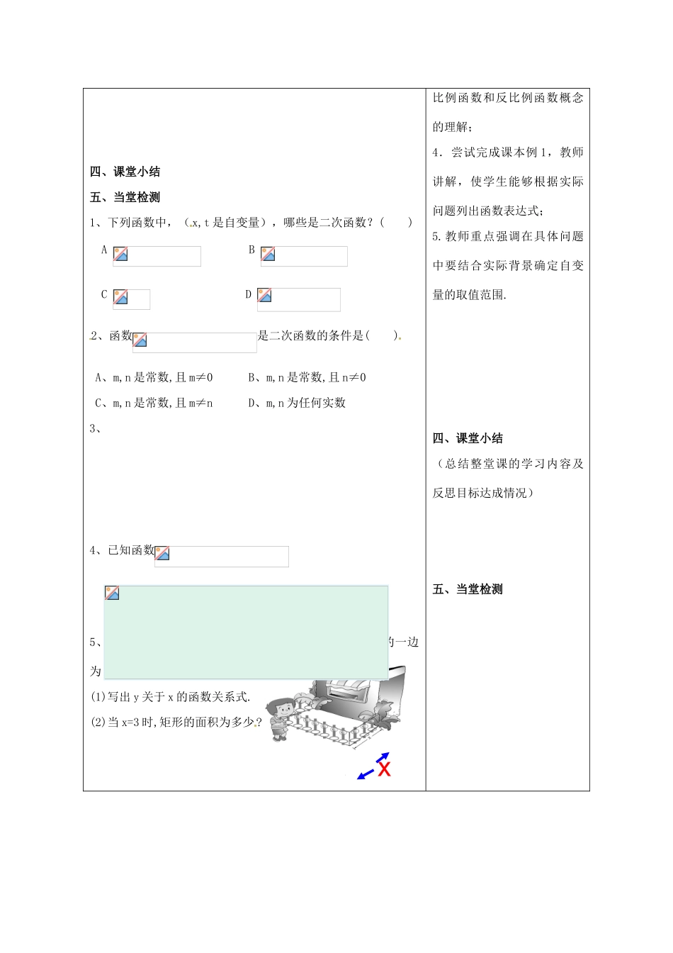 山东省潍坊高新技术产业开发区九年级数学下册 5.3 二次函数教案 （新版）青岛版-（新版）青岛版初中九年级下册数学教案_第3页