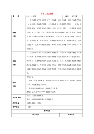 山东省潍坊高新技术产业开发区九年级数学下册 5.3 二次函数教案 （新版）青岛版-（新版）青岛版初中九年级下册数学教案
