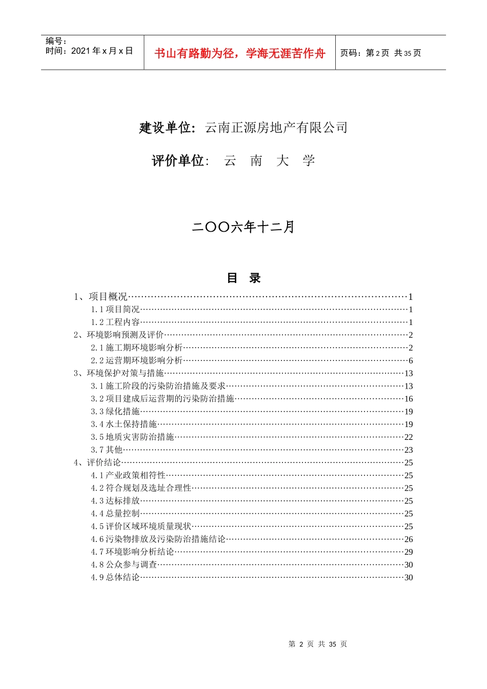 伏象山生态住宅区_第2页