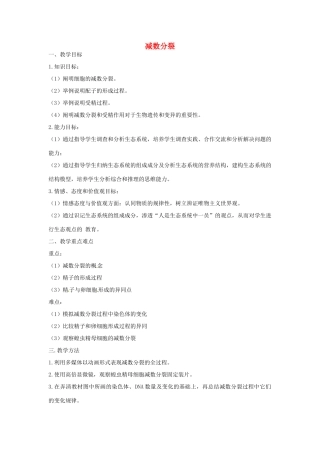 《减数分裂》教案（1）