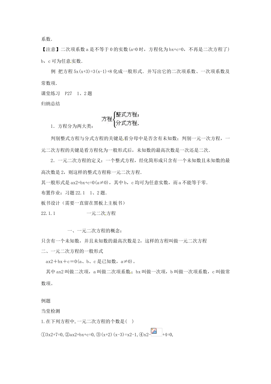 山东省滨州市碣石山中学九年级数学上册《22.1 一元二次方程》教学设计 新人教版_第3页