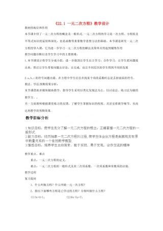 山东省滨州市碣石山中学九年级数学上册《22.1 一元二次方程》教学设计 新人教版