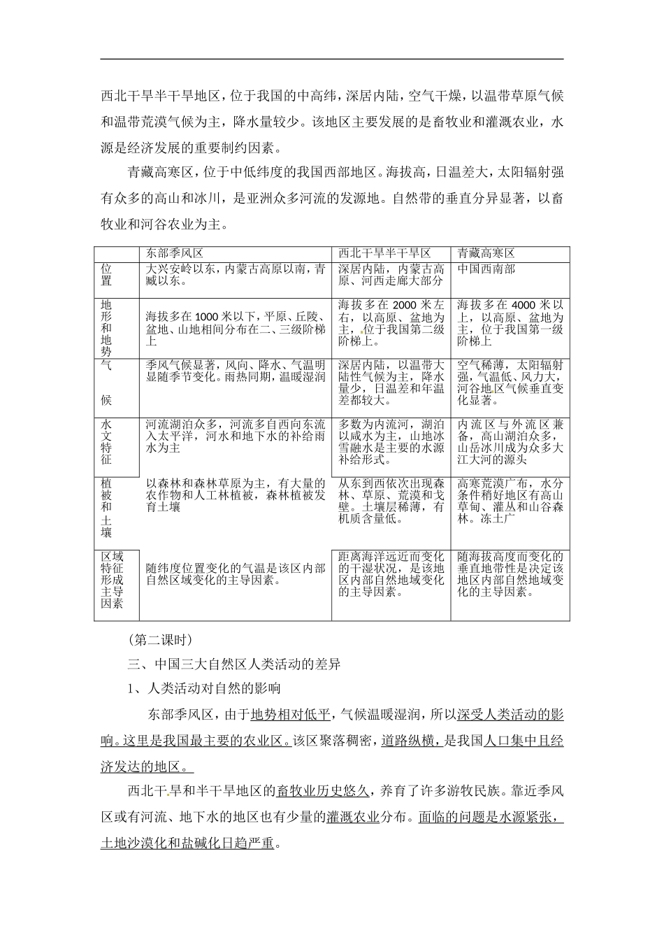 高中地理教案1.1区域和区域差异中图版新课标必修3_第3页