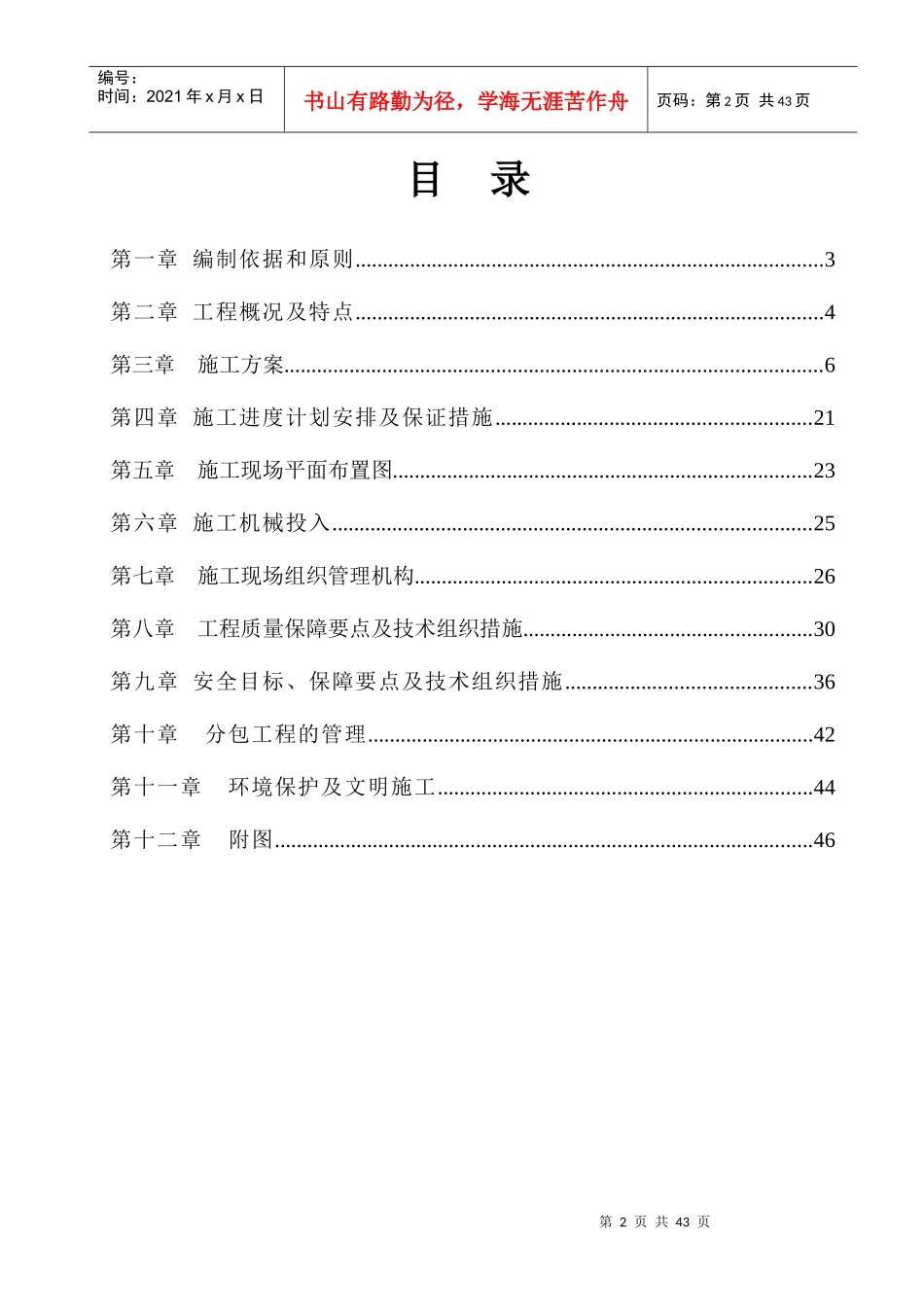 ××电缆沟隧道施工组织设计_第2页