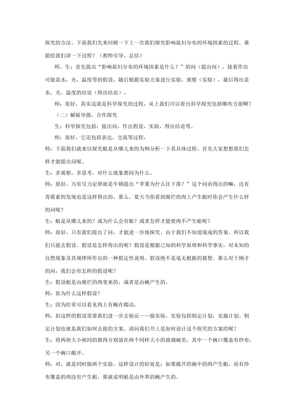 七年级生物上册 第1单元 探索生命的奥妙 第二节 探索生命的方法名师教案3 苏教版_第2页