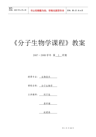 分子生物学课程