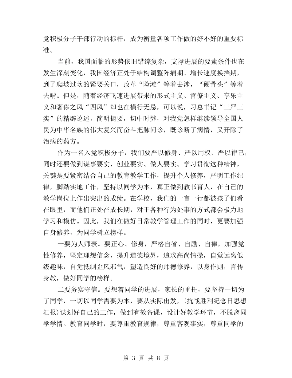 2024年三严三实学习心得体会：学习焦裕禄精神与2024年三严三实学习心得体会：学习群众路线汇编_第3页