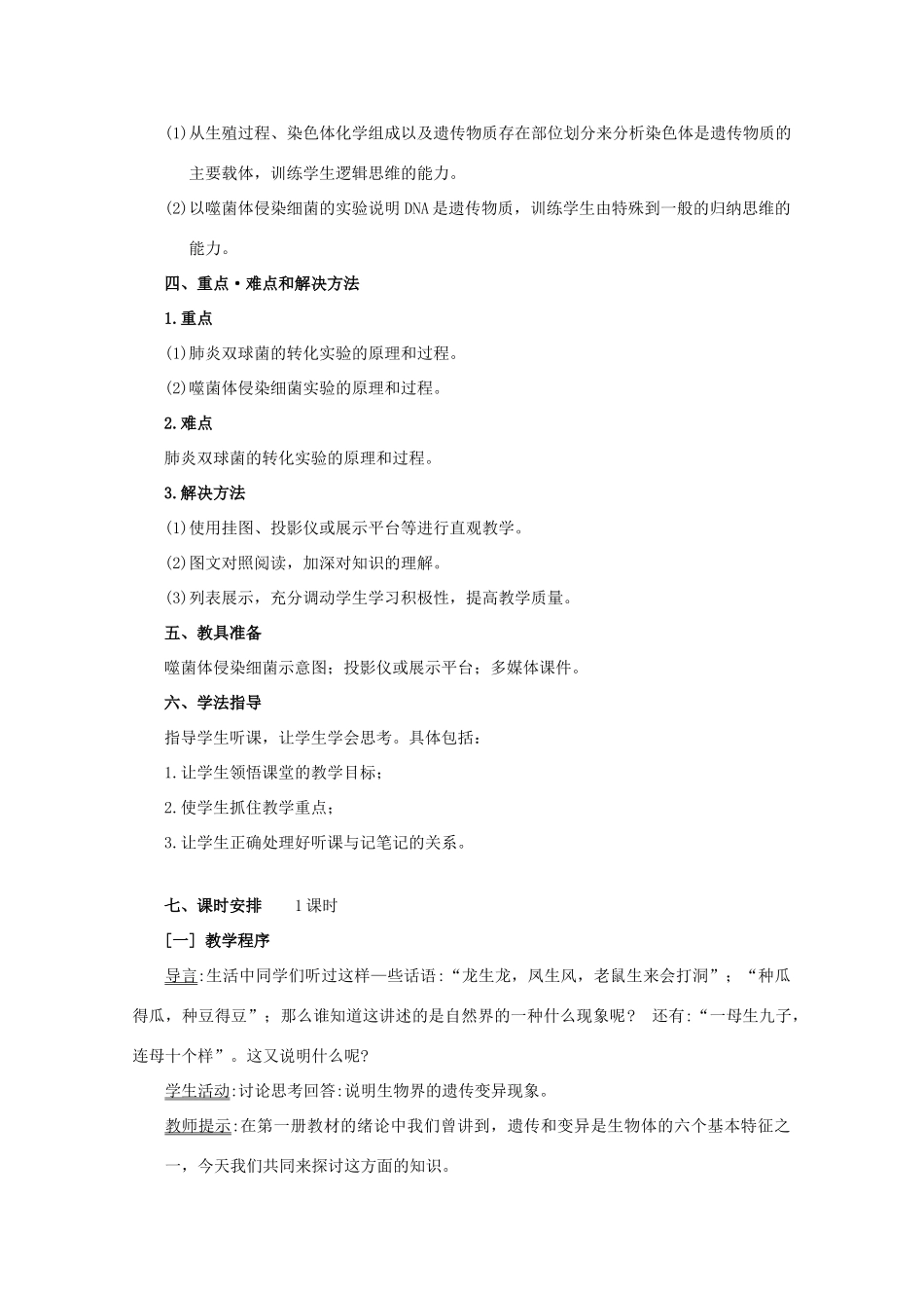 高三生物：3.1 DNA是主要的遗传物质教案 （辽宁适用）新人教版_第2页