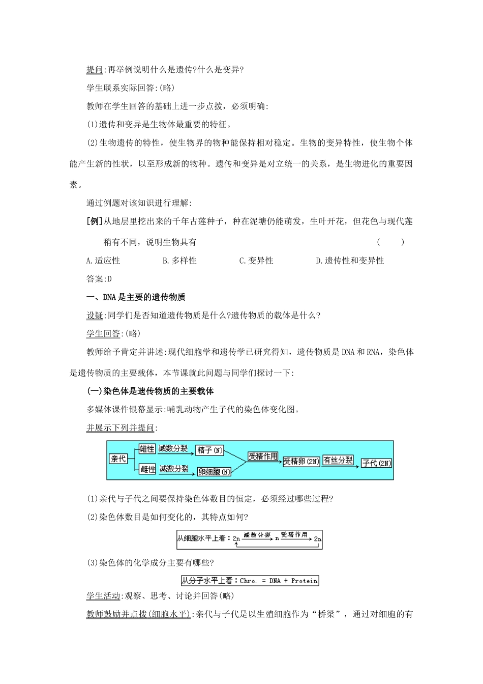 高三生物：3.1 DNA是主要的遗传物质教案 （辽宁适用）新人教版_第3页