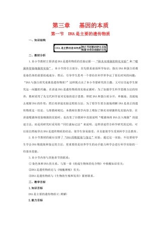 高三生物：3.1 DNA是主要的遗传物质教案 （辽宁适用）新人教版