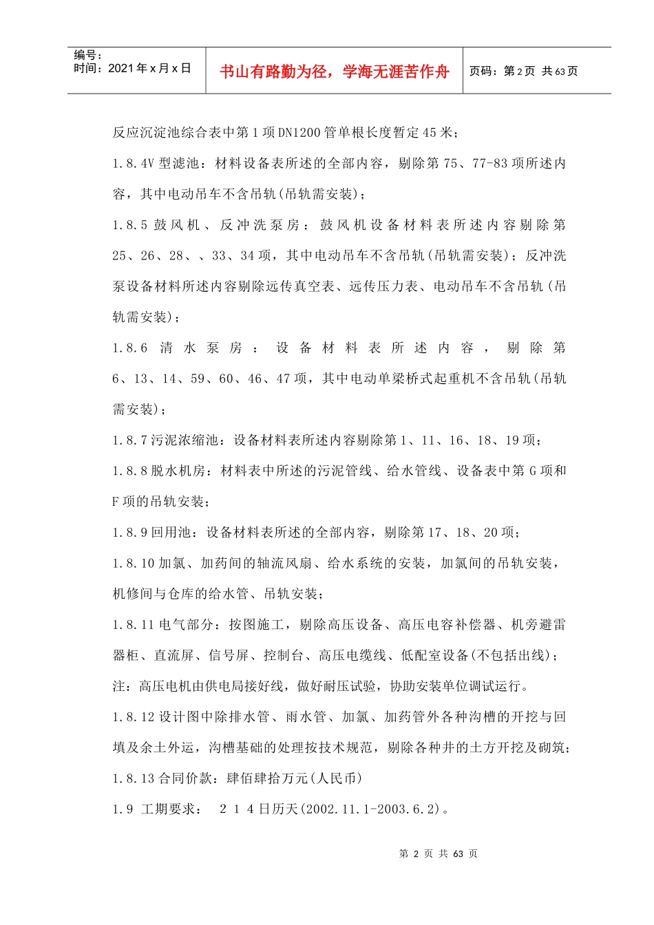 15万吨水厂安装工程施工组织设计_第2页