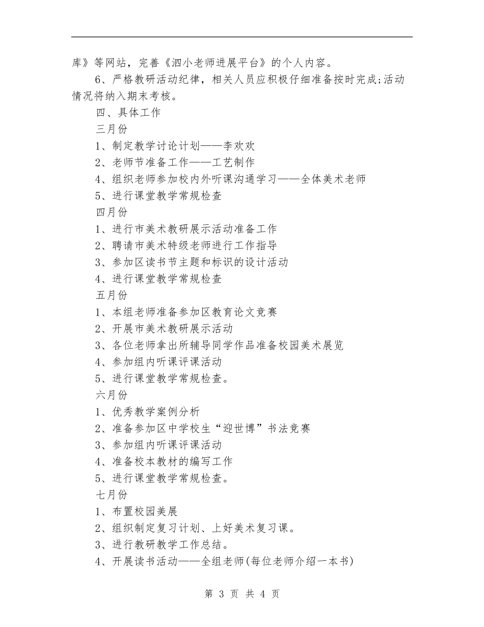 2024年美术教研组个人工作计划_第3页