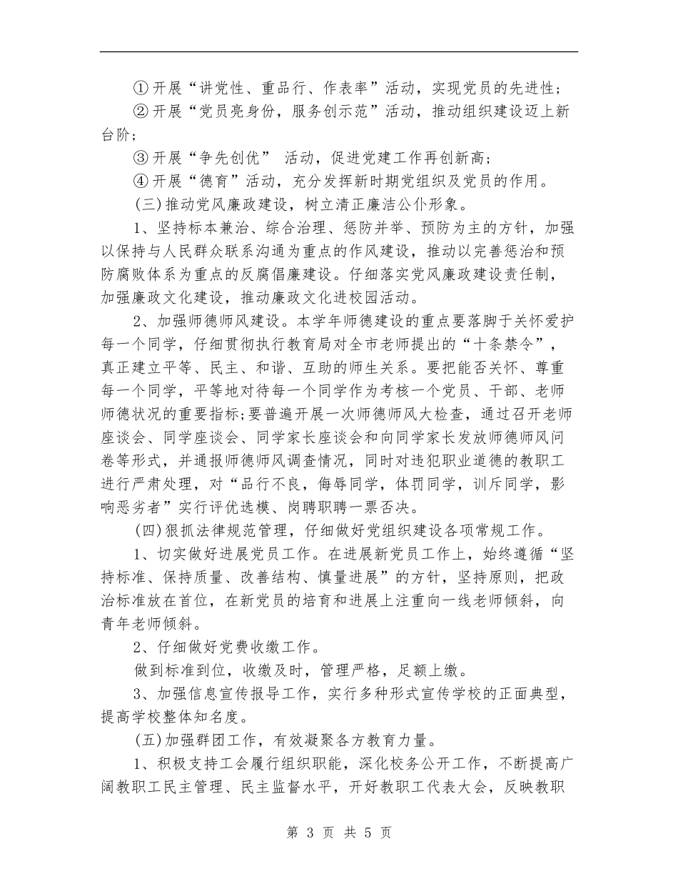 2024-2024学校党支部工作计划_第3页