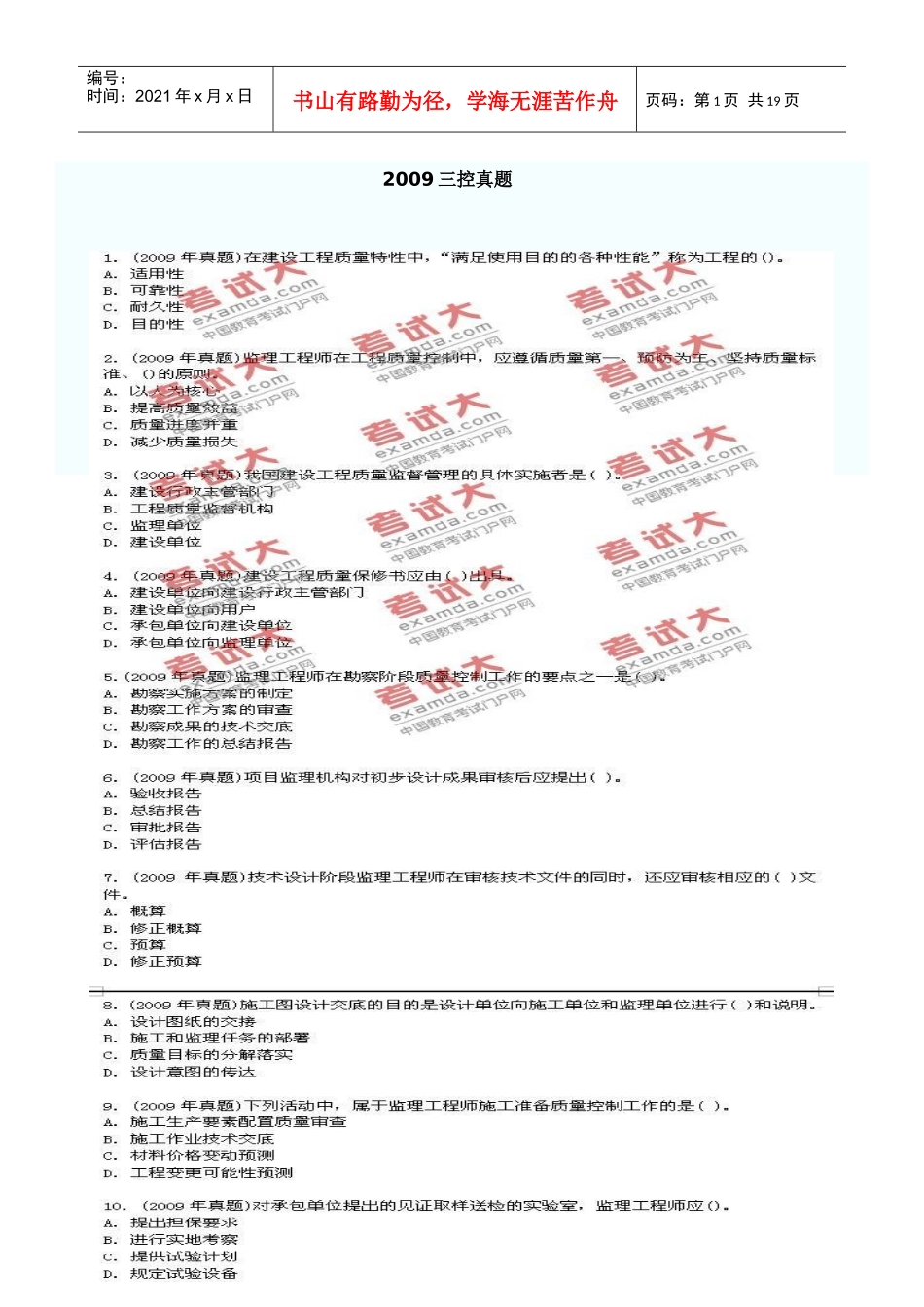 三控真题及答案XXXX(监理工程师考试)_第1页