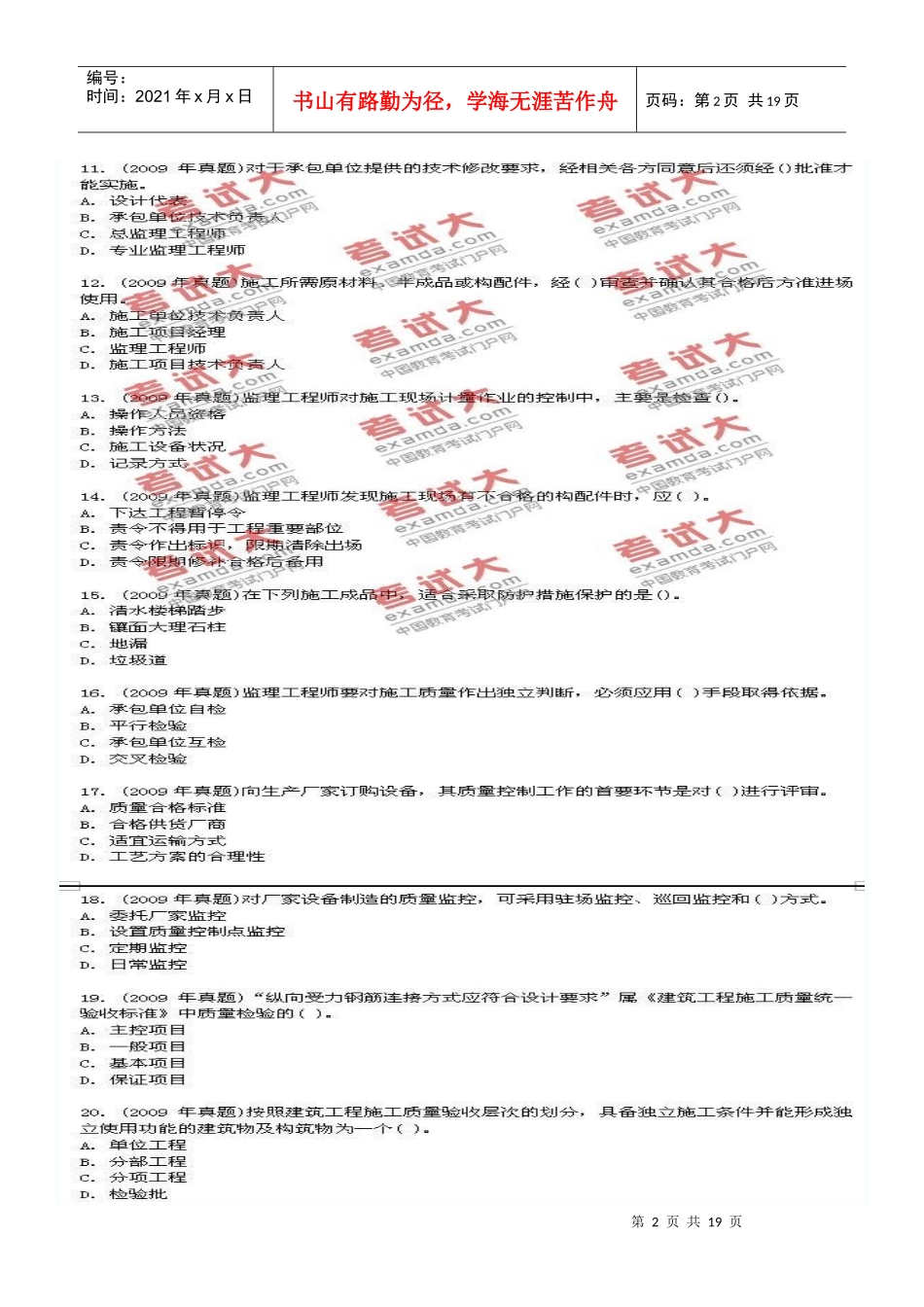 三控真题及答案XXXX(监理工程师考试)_第2页