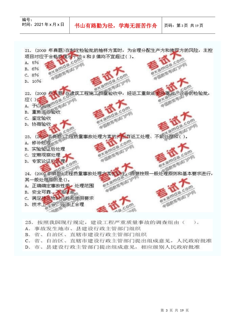 三控真题及答案XXXX(监理工程师考试)_第3页