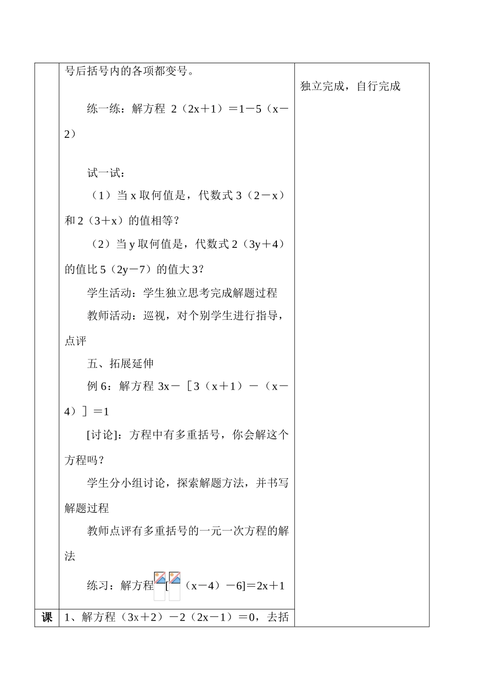 七年级数学 解一元一次方程（三）教案_第3页