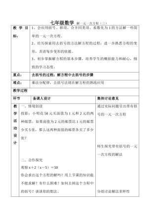 七年级数学 解一元一次方程（三）教案