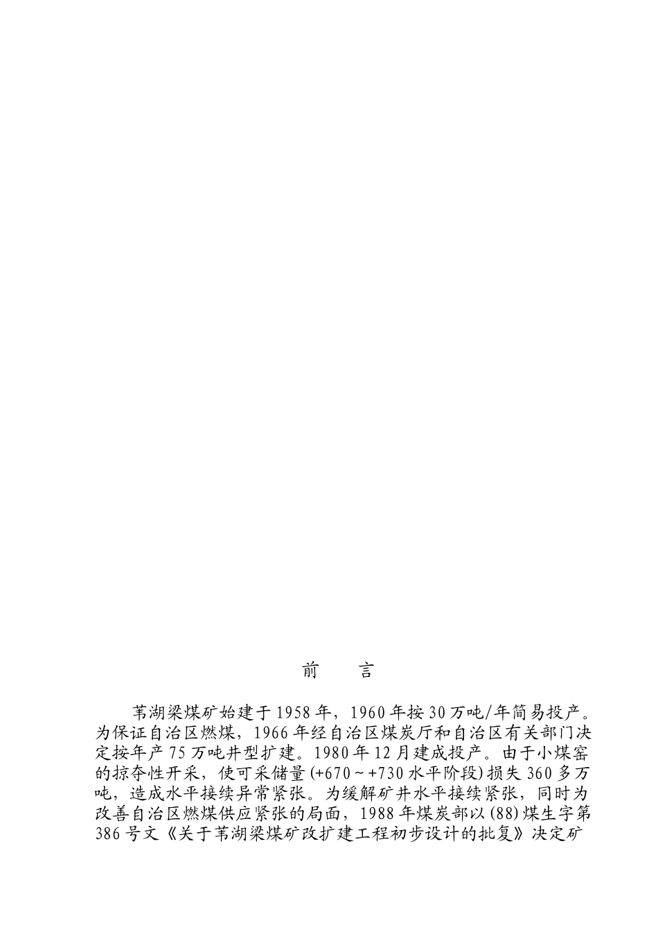 XXXX年苇湖梁煤矿储量核实报告_第2页