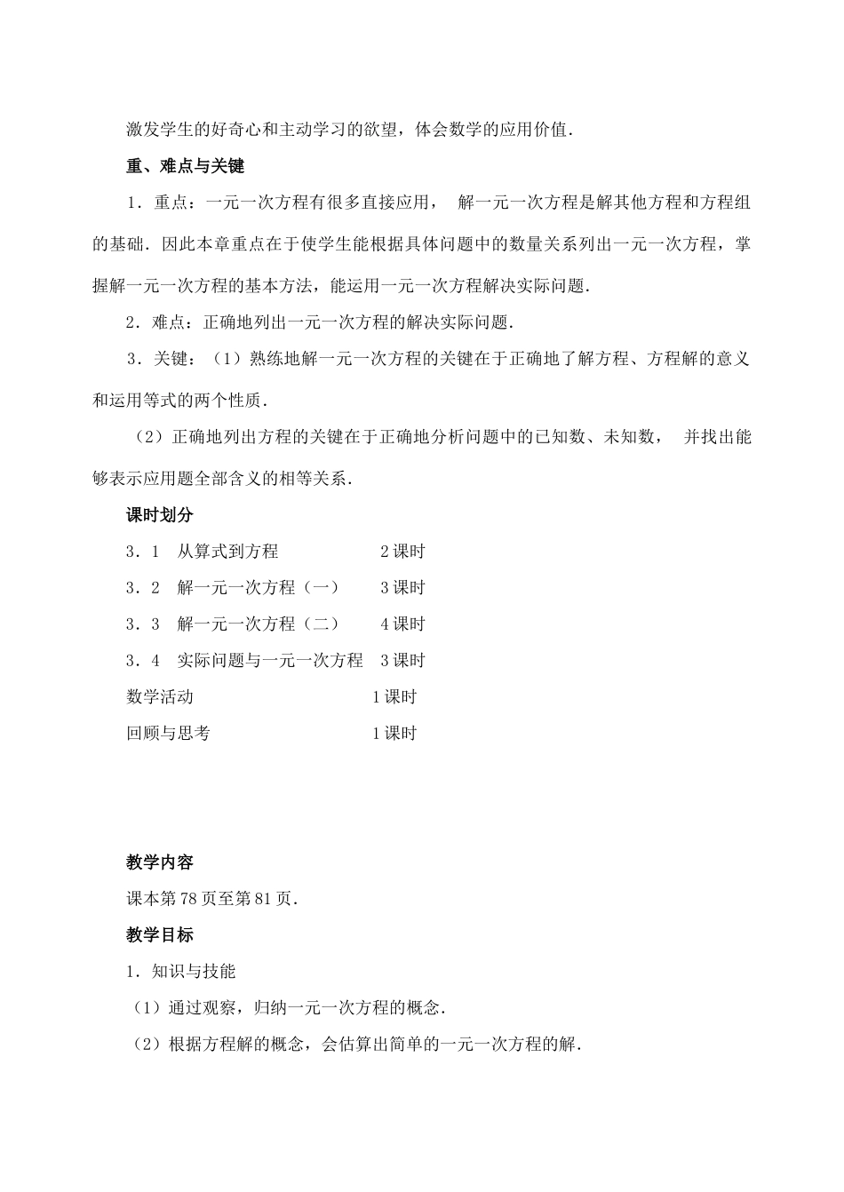 七年级数学3.1.1 一元一次方程　教案人教版_第2页