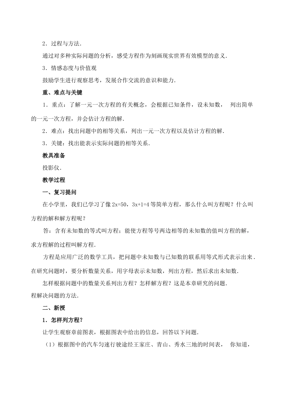 七年级数学3.1.1 一元一次方程　教案人教版_第3页
