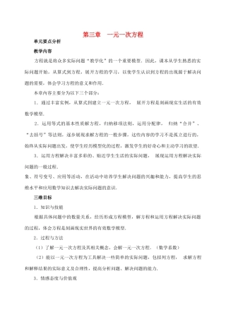 七年级数学3.1.1 一元一次方程　教案人教版