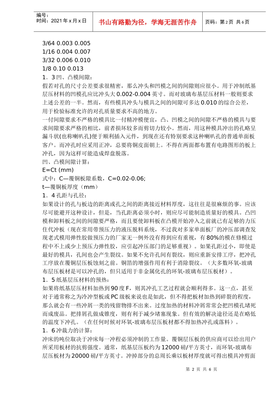 PCB冲孔质量与疵病对策(doc6)_第2页